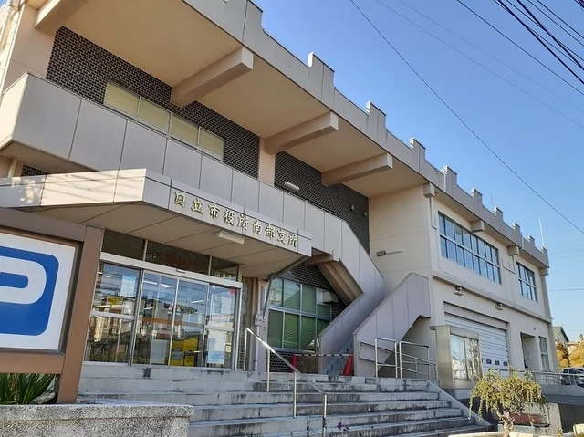 日立市役所南部支所まで650m