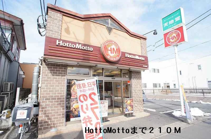 ホットモットまで210m