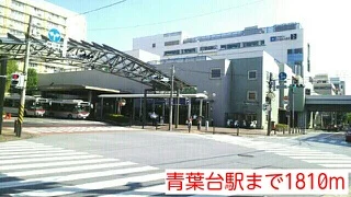 青葉台駅まで1810m