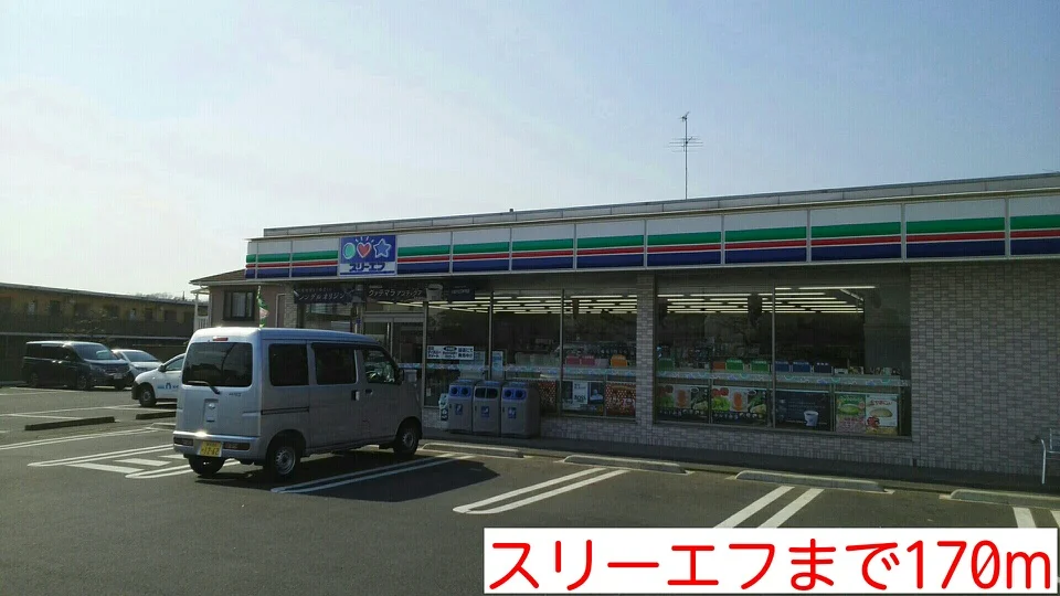 スリーエフまで170m