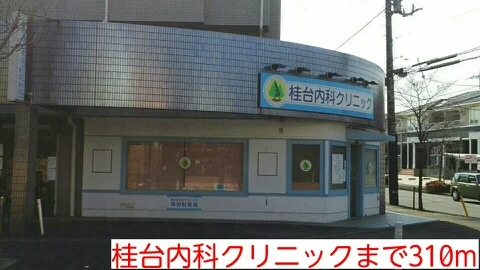 桂台内科クリニックまで310m