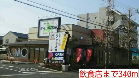 飲食店まで340m
