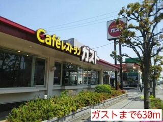 ガストまで630m