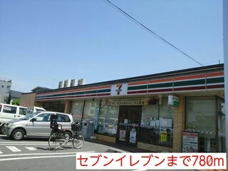 セブンイレブンまで780m