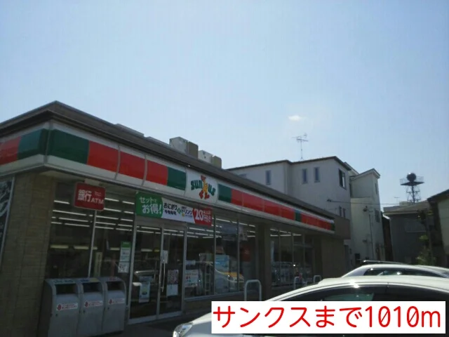 サンクスまで1010m
