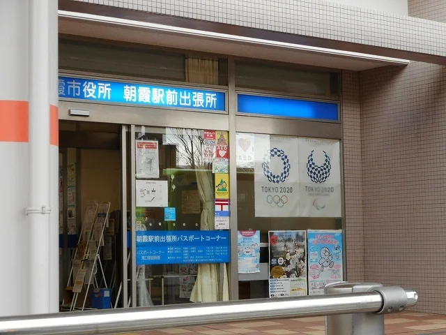 朝霞市役所　出張所まで800m