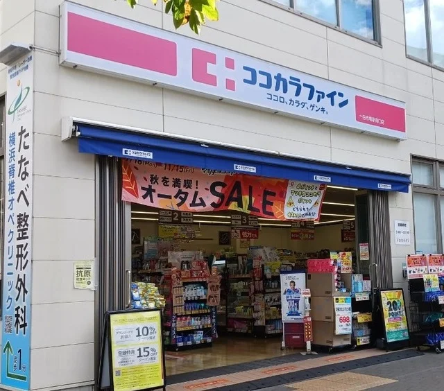 ココカラファイン十日市場南口店まで350m