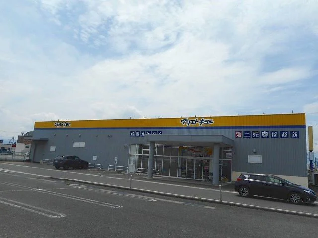 マツモトキヨシ　つかま店まで1300m
