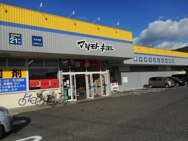 マツモトキヨシ　そうざ店まで1700m