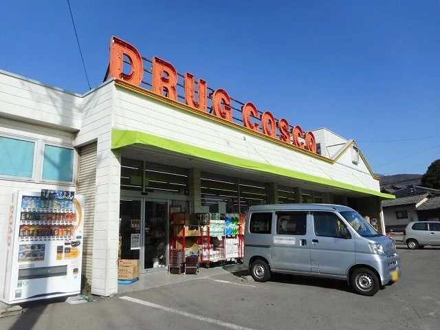 ドラッグコスコ　桐店まで1700m