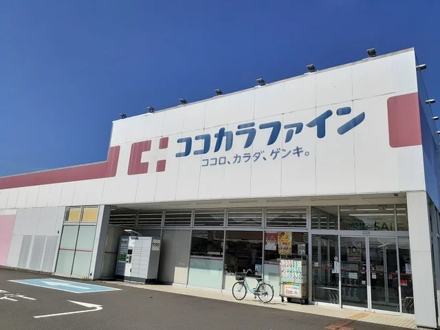 ココカラファイン田京店まで850m