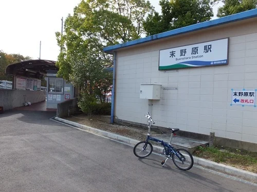 末野原駅まで950m