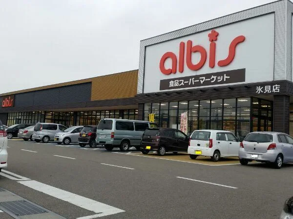 アルビスまで350m