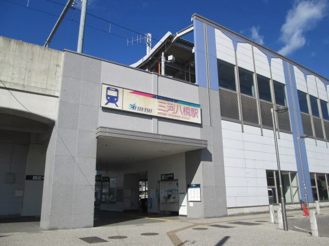 名鉄三河八橋駅まで4700m