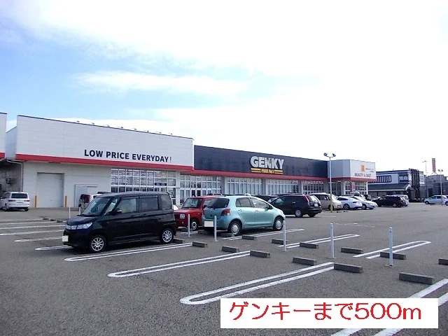 ゲンキーまで500m