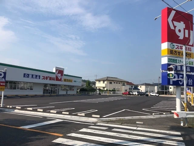 スギ薬局　長草店まで400m