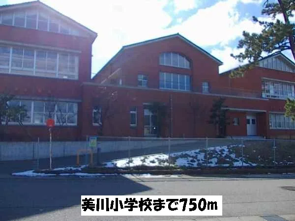 美川小学校まで750m