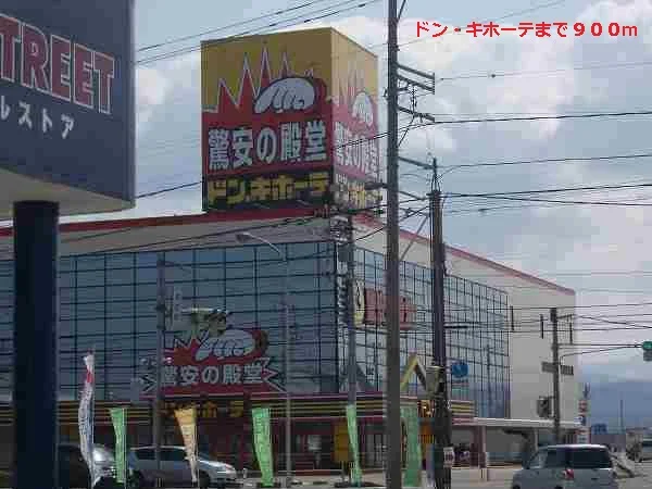 ドン・キホーテまで900m