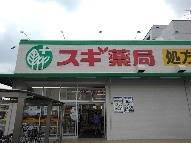 スギ薬局まで700m