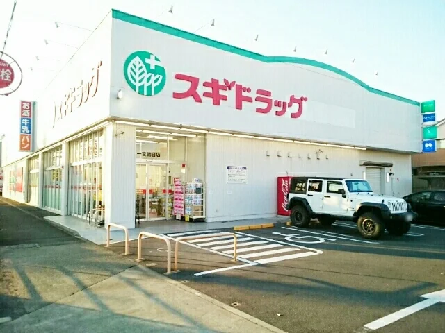 スギドラッグ  朝日店まで100m