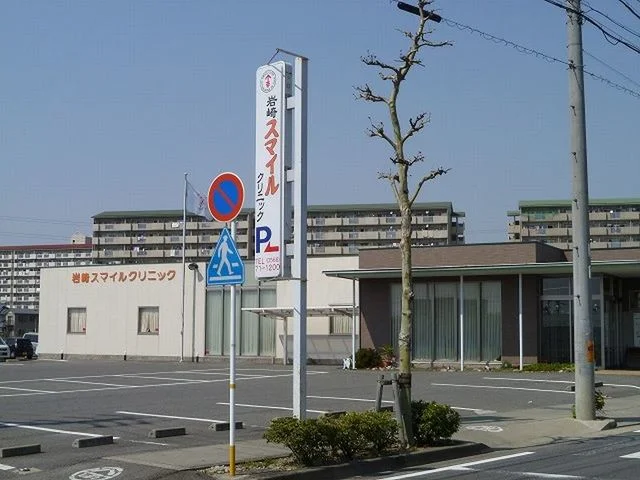 岩崎スマイルクリニックまで950m