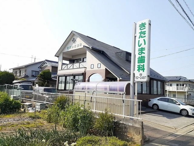 きたいま歯科まで556m