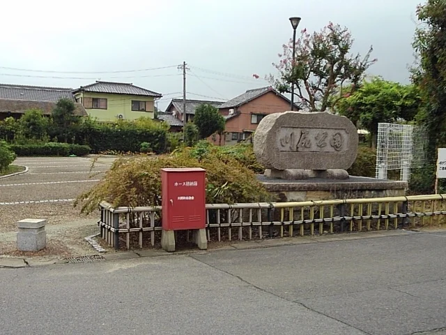 川尻公園まで300m