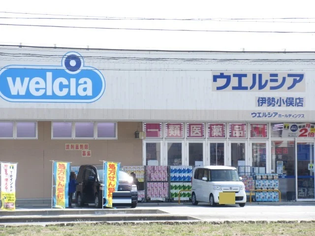 ウエルシア伊勢小俣店まで800m