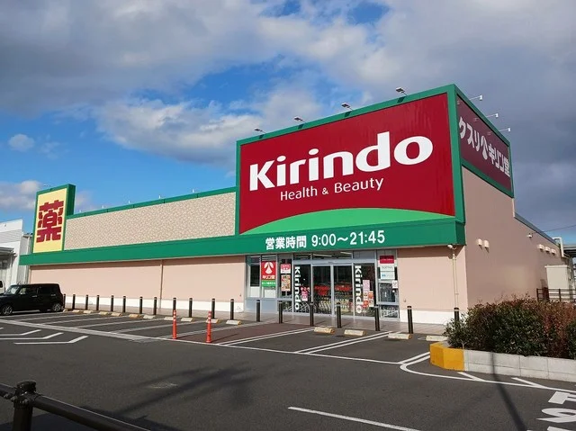 キリン堂　近江八幡西庄店まで1200m