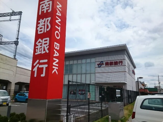 南都銀行様まで650m