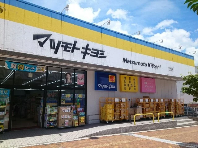 マツモトキヨシ様まで750m