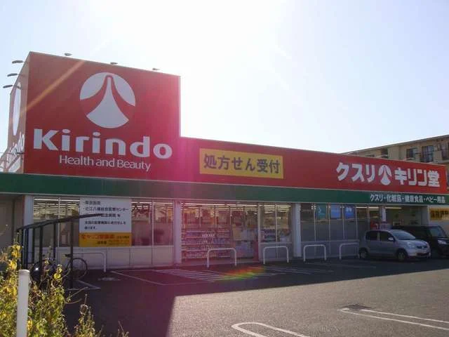 キリン堂近江八幡店まで655m