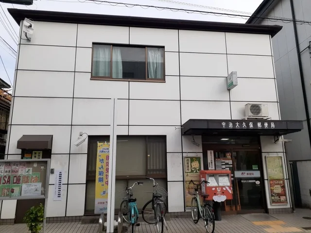 宇治大久保郵便局まで600m