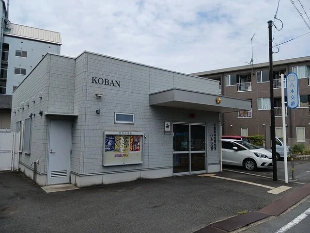 八木交番まで500m