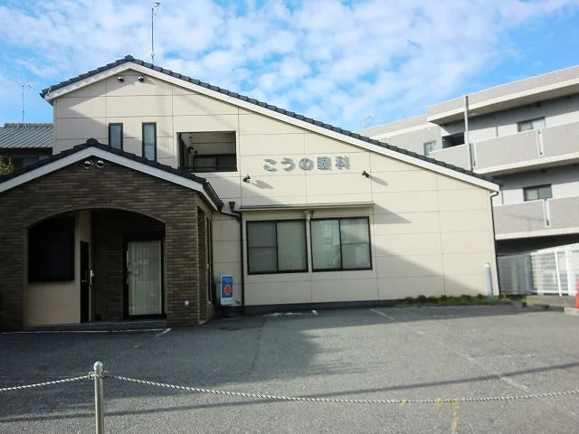 こうの眼科まで500m