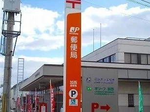郵便局まで850m