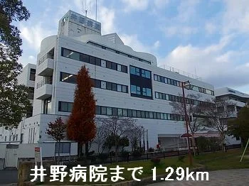 井野病院まで1290m