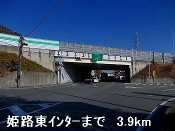 姫路バイパス姫路東インターまで3900m
