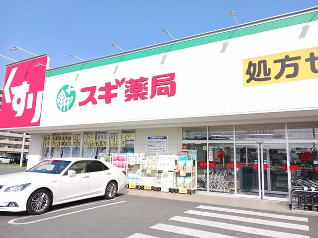 スギドラッグまで280m