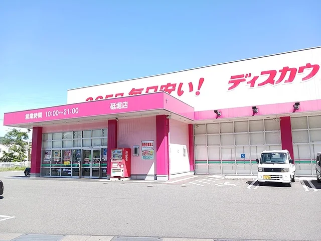 コスモスまで650m