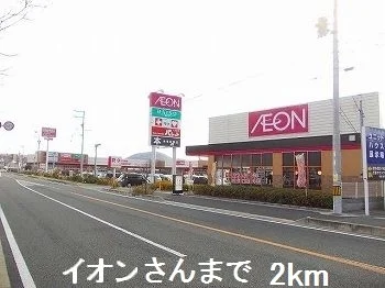 イオンさんまで2000m