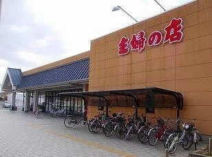 主婦の店さんまで1500m