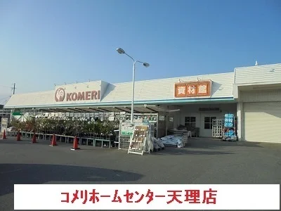 コメリまで700m