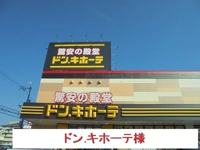 ドン・キホーテまで3700m