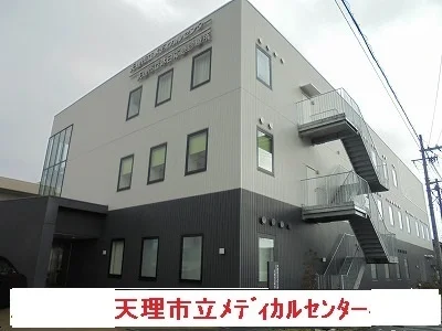 天理市立メディカルセンターまで3400m
