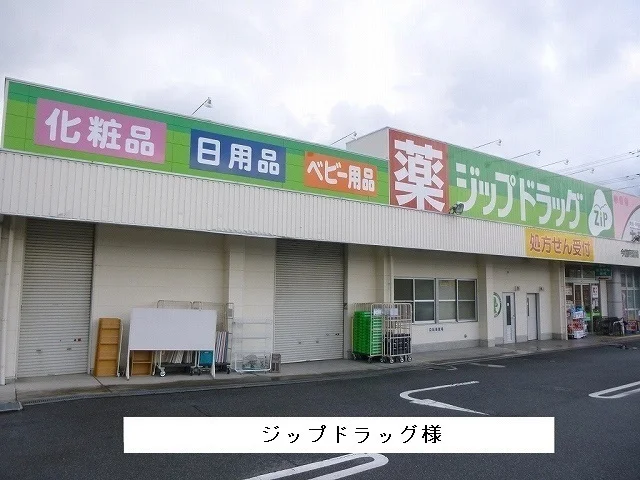 ジップドラッグ様まで1300m