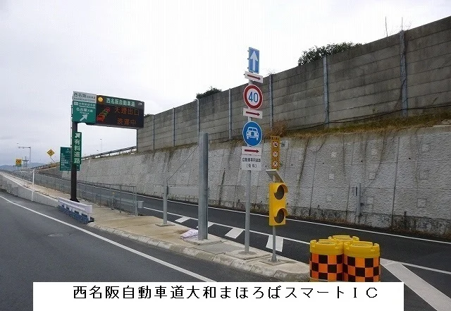 大和まほろばスマートＩＣまで990m