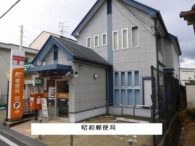 昭和郵便局様まで480m