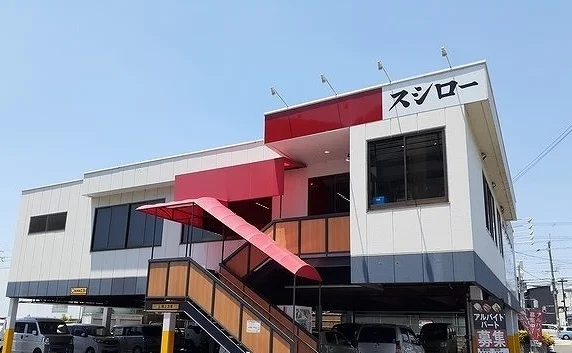 スシロー岸部店様まで1200m