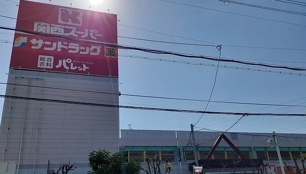 関西スーパー様まで1000m